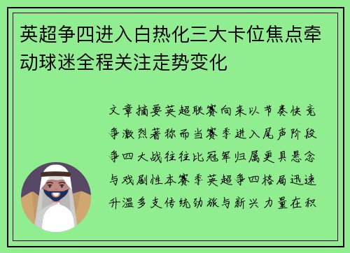 英超争四进入白热化三大卡位焦点牵动球迷全程关注走势变化