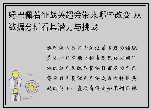 姆巴佩若征战英超会带来哪些改变 从数据分析看其潜力与挑战