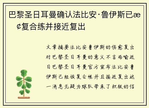 巴黎圣日耳曼确认法比安·鲁伊斯已恢复合练并接近复出